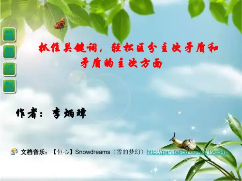 【恒心】抓住关键词,轻松区分主次矛盾和矛盾的主次方面【李炳璋提供】【备考专用】