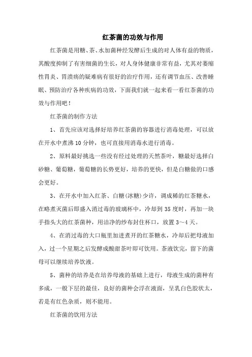 红茶菌的功效与作用