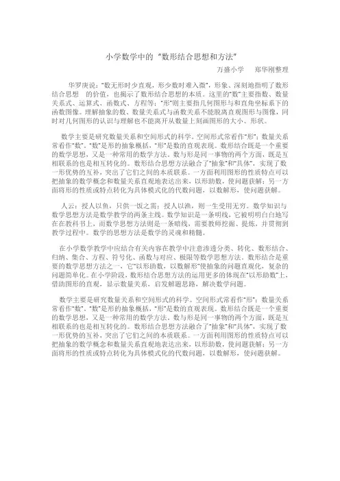 数形结合的思想和方法