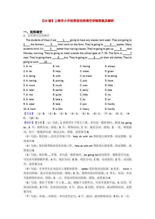 【10套】上海市小升初英语完形填空详细答案及解析
