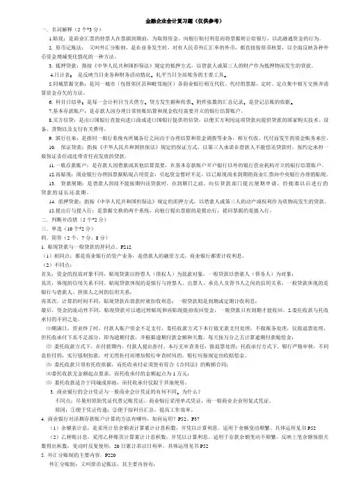 金融企业会计复习题