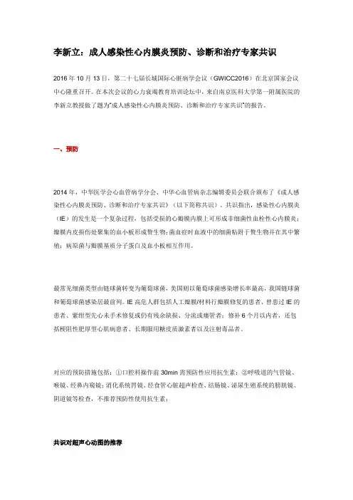 2016心内共识