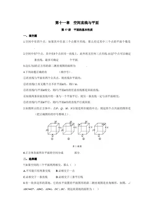 第11章  空间直线与平面