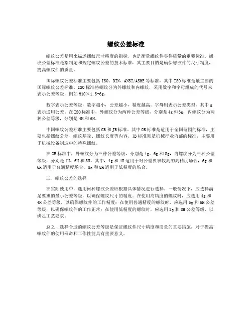 螺纹公差标准