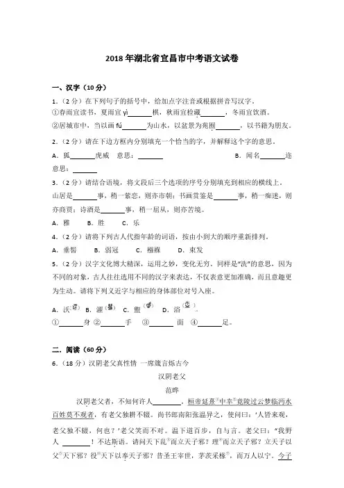 [真卷]2018年湖北省宜昌市中考语文试卷和答案