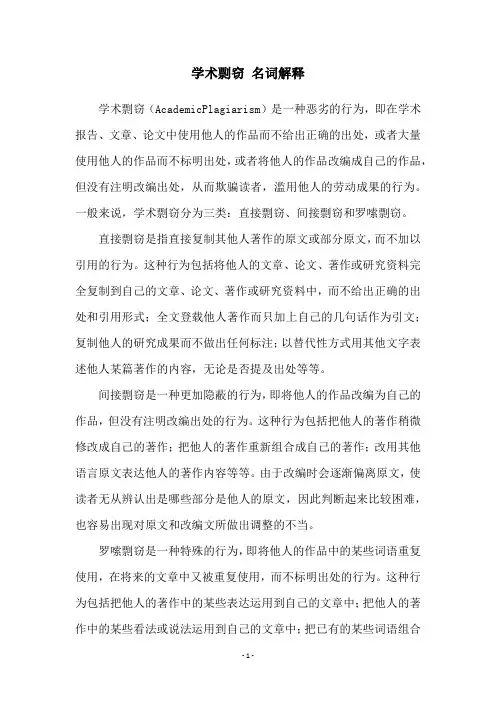 学术剽窃 名词解释