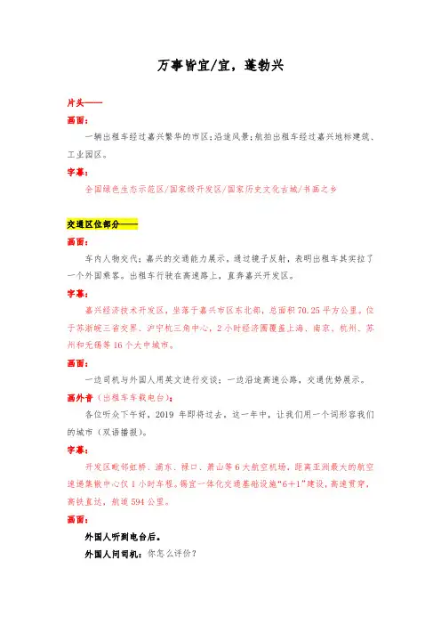 嘉兴经济开发区招商视频文案