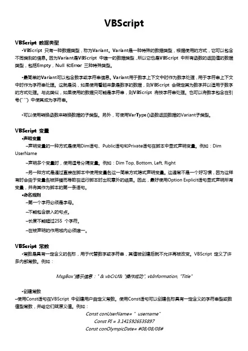 VBS基础知识整理