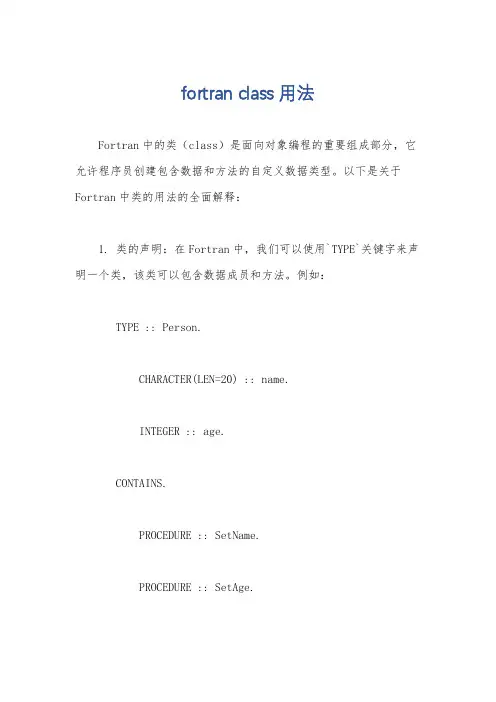 fortran class用法