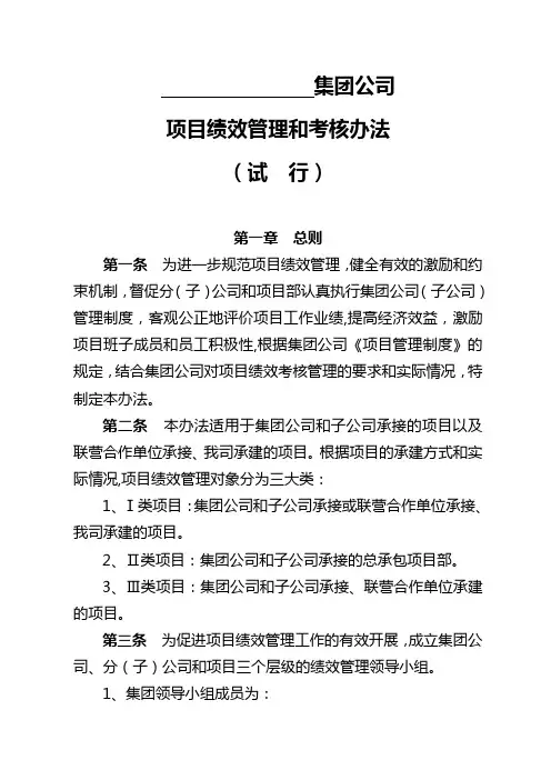 项目绩效管理和考核办法