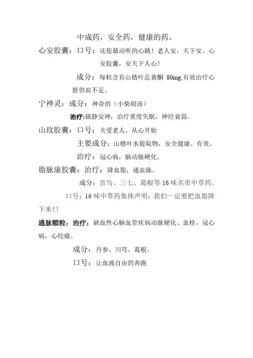 5各产品的POP宣传口号和标语