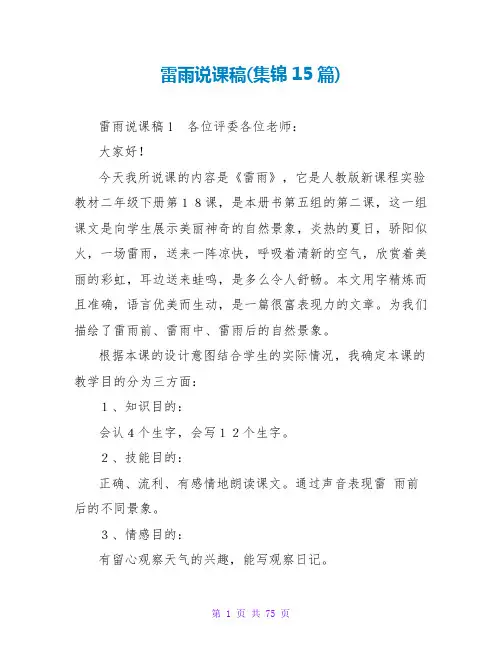 雷雨说课稿(集锦15篇)