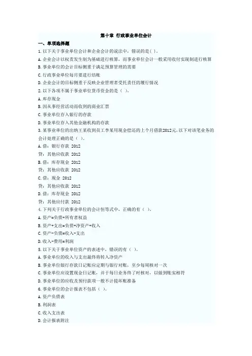 2012年初级会计职称《初级会计实务》第十章单元测试题
