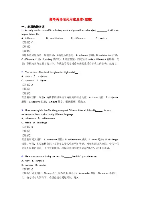 高考英语名词用法总结(完整)