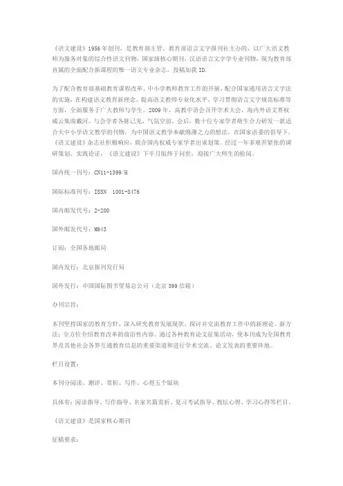 《语文建设》官网征稿