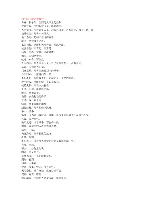 s版四年级到六年级语文生字词语解释