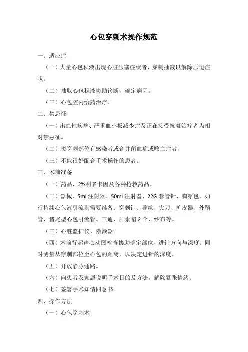 心包穿刺术操作规范