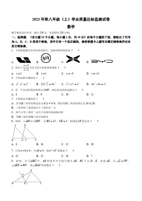 重庆市南川区2023-2024学年八年级上学期期末考试数学试题(含答案)