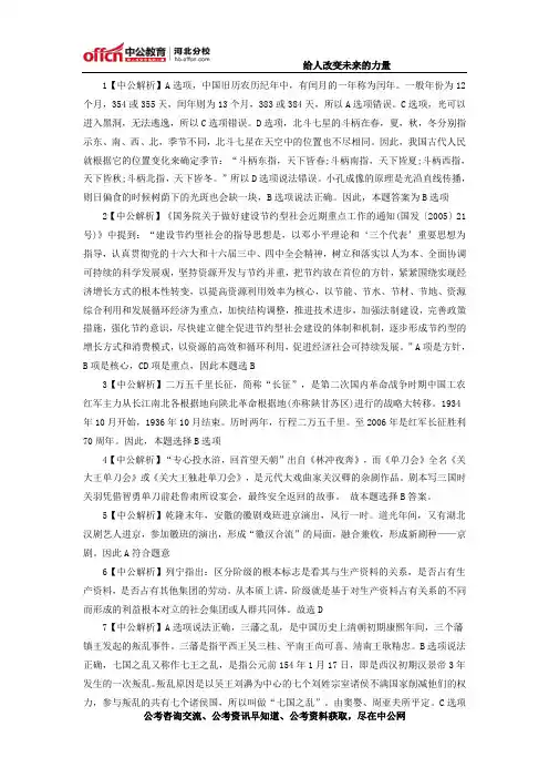 2015年河北省公务员考试每日一练答案(11.18)