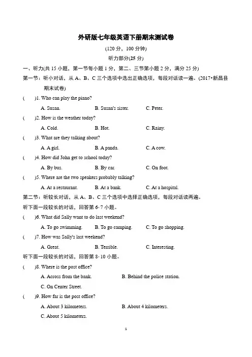 外研版七年级英语下册期末测试卷附答案