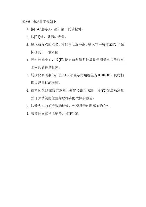 极坐标法测量步骤