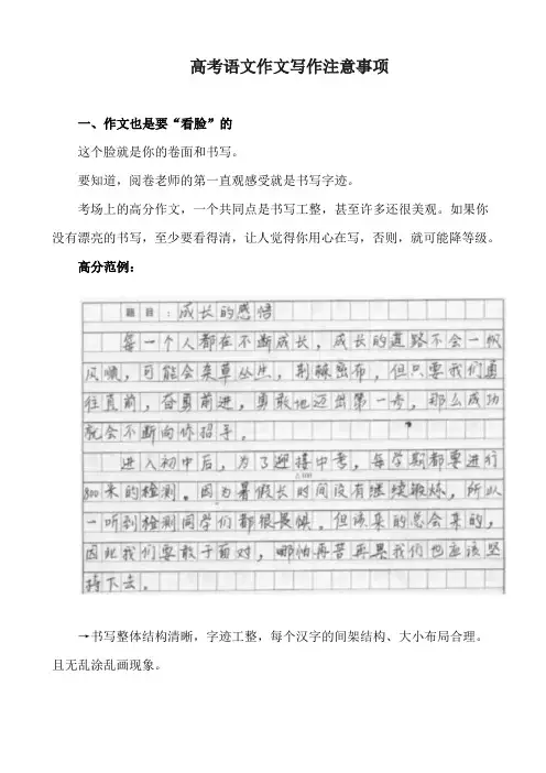 高考语文作文写作注意事项
