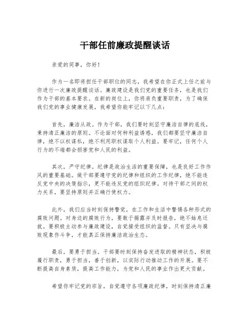 干部任前廉政提醒谈话