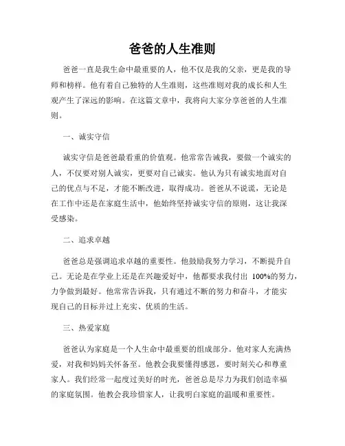 爸爸的人生准则