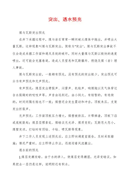 突出、透水预兆