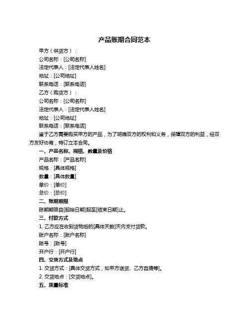 产品账期合同范本