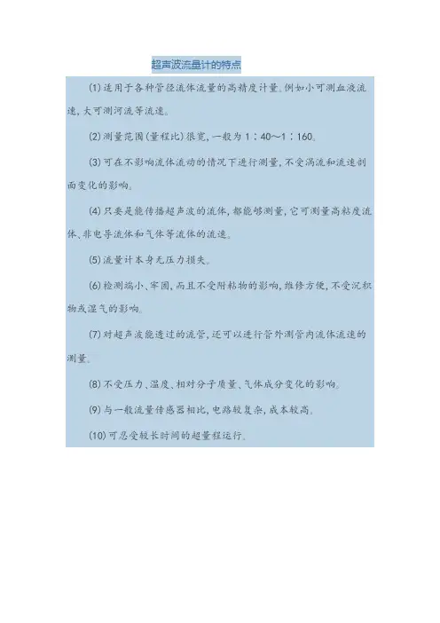 超声波流量计的特点
