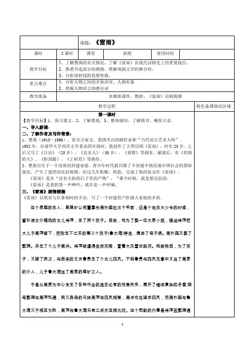 统编版高中语文必修下册《 雷雨(节选) 》教案 
