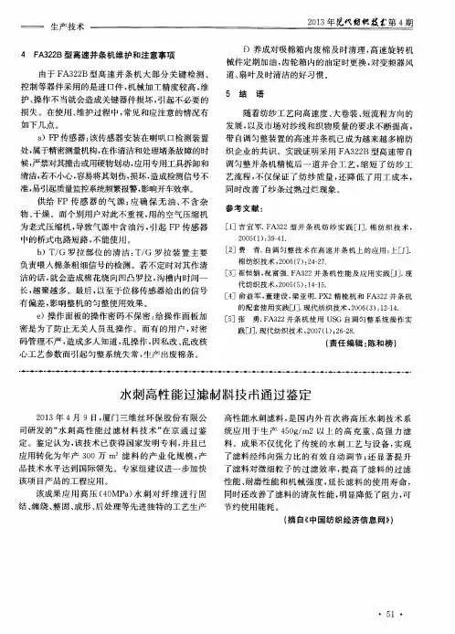 水刺高性能过滤材料技术通过鉴定