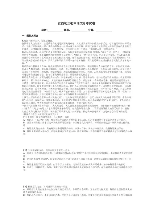 江西初三初中语文月考试卷带答案解析
