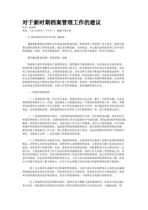 对于新时期档案管理工作的建议