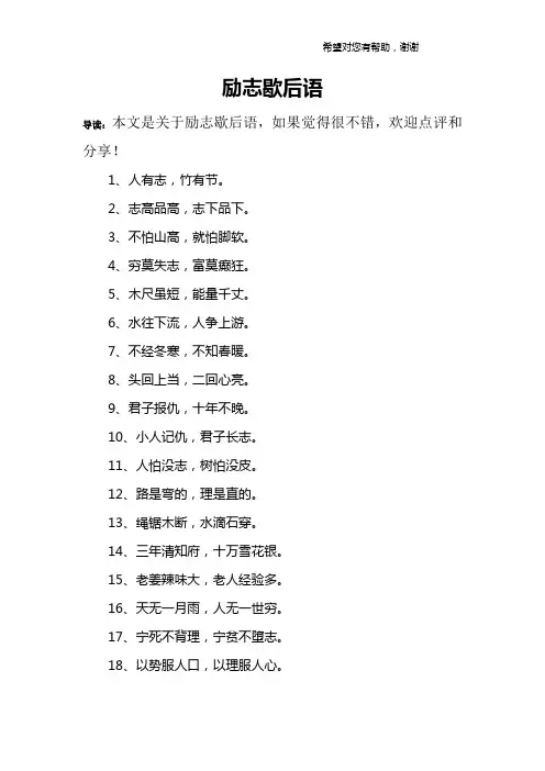 励志歇后语