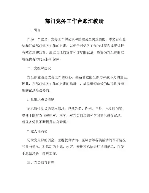 部门党务工作台账汇编册