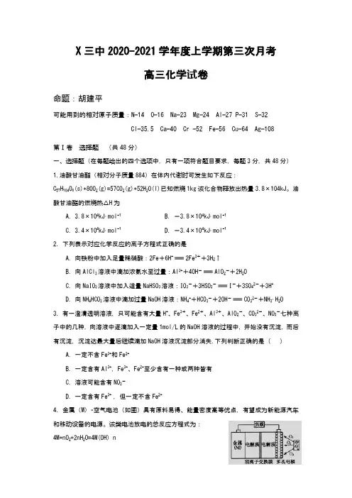 高三上学期11月第三次月考化学试卷(Word版 含答案)