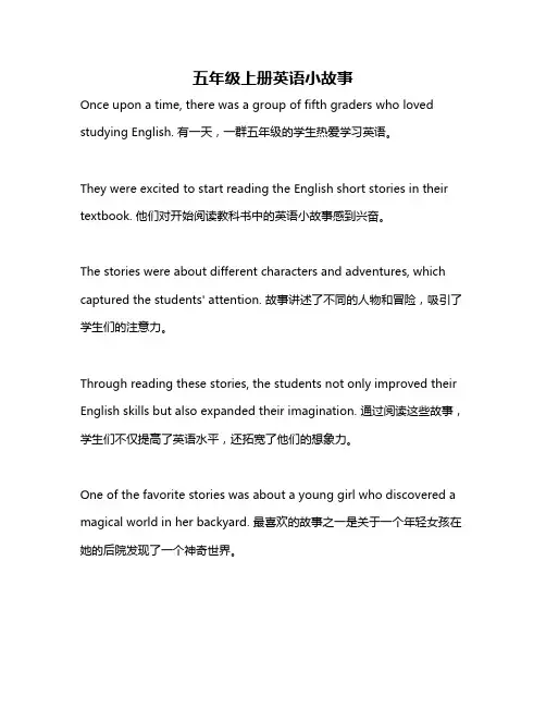 五年级上册英语小故事