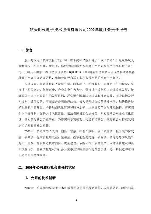 中国东方红卫星股份有限公司-航天时代电子技术股份有限公司