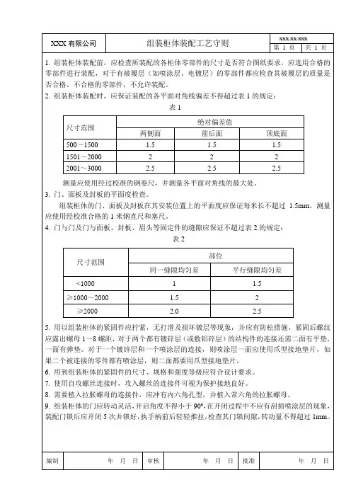 组装柜体装配工艺守则
