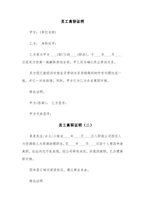 员工离职证明(五篇)