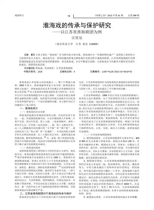 淮海戏的传承与保护研究——以江苏省淮海剧团为例