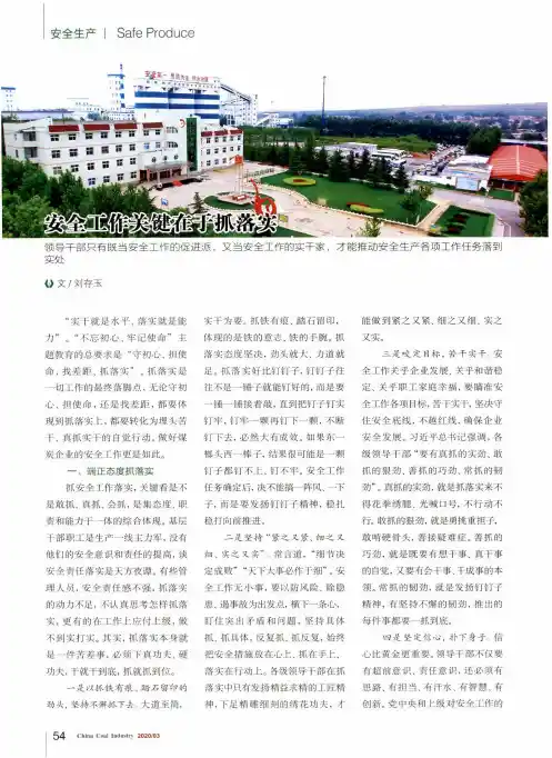 安全工作关键在于抓落实