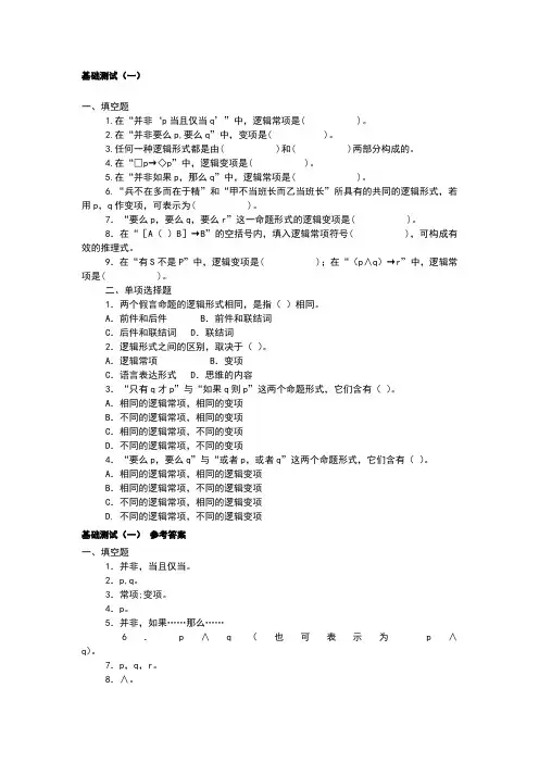 逻辑学试卷基础测试1-9
