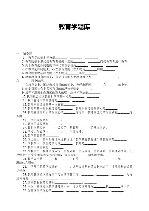 普通教育学 试题与答案