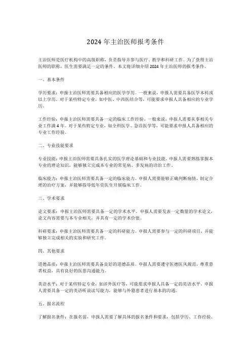 2024年主治医师报考条件