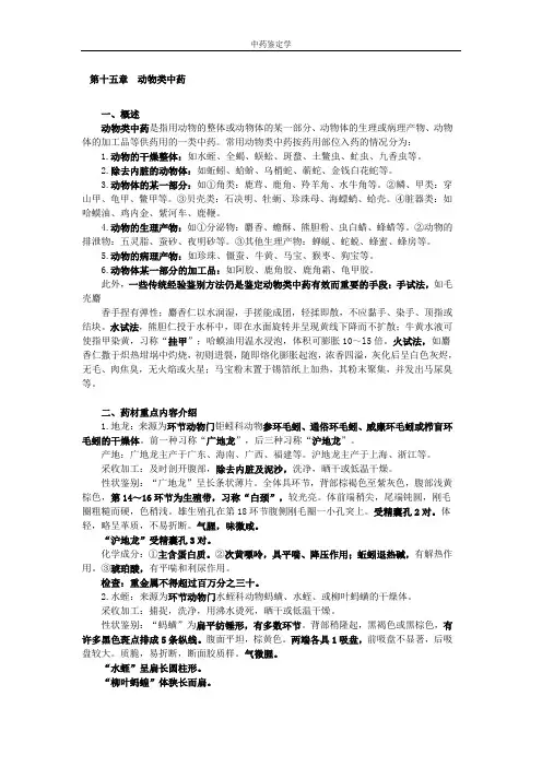 中药鉴定学15