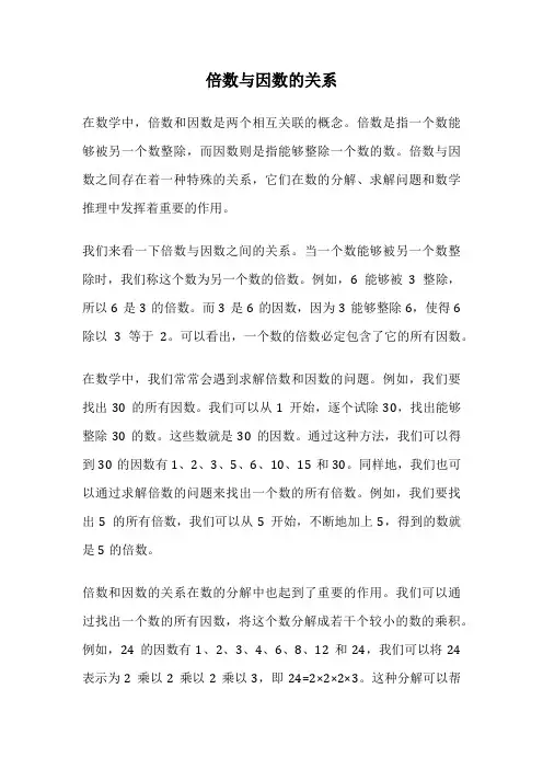 倍数与因数的关系