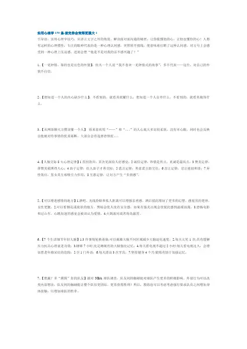 实用心理学150条